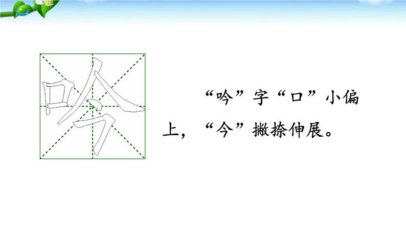 部编版语文四年级上册全册教案+课件+知识点+试题06