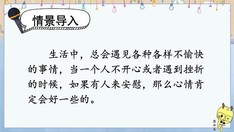 部编版语文四年级上册全册教案+课件+知识点+试题01