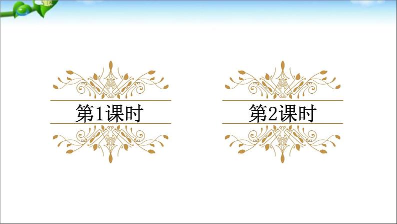 部编版语文四年级上册全册教案+课件+知识点+试题01