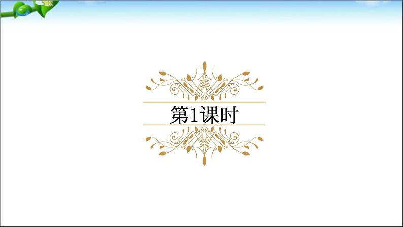 部编版语文四年级上册全册教案+课件+知识点+试题03