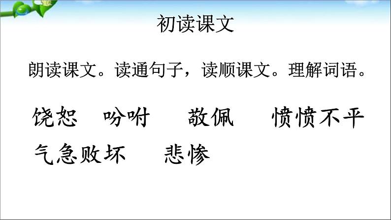 部编版语文四年级上册全册教案+课件+知识点+试题06