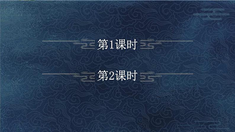 部编版语文四年级上册全册教案+课件+知识点+试题02