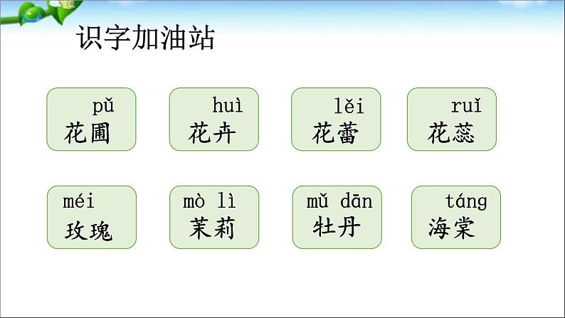 部编版语文四年级上册全册教案+课件+知识点+试题08