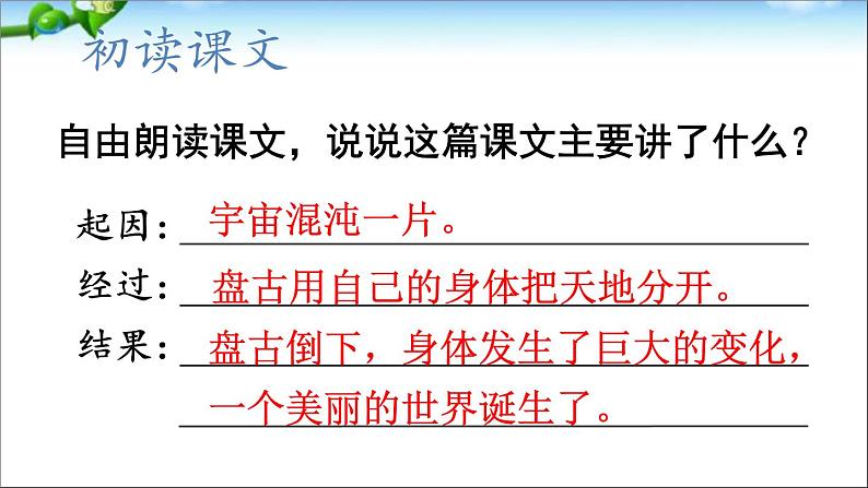 部编版语文四年级上册全册教案+课件+知识点+试题08