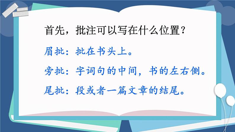 部编版语文四年级上册全册教案+课件+知识点+试题03