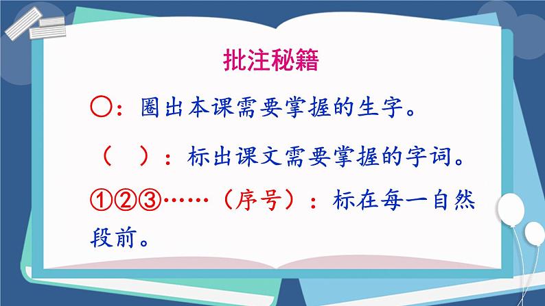 部编版语文四年级上册全册教案+课件+知识点+试题05