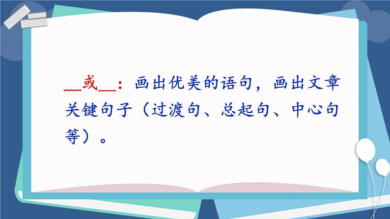 部编版语文四年级上册全册教案+课件+知识点+试题06