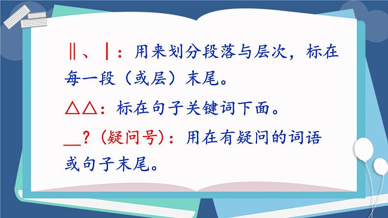 部编版语文四年级上册全册教案+课件+知识点+试题07