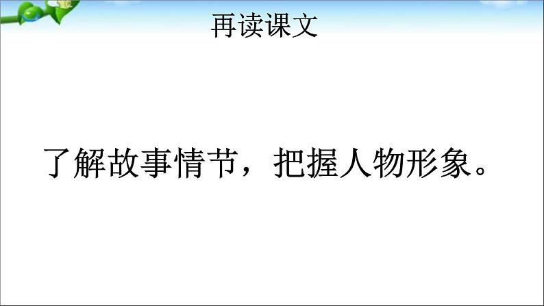 部编版语文四年级上册全册教案+课件+知识点+试题05