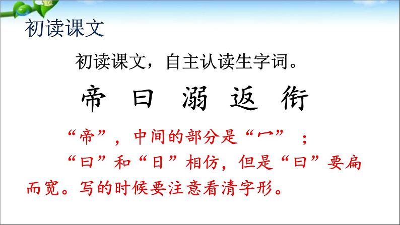 部编版语文四年级上册全册教案+课件+知识点+试题06