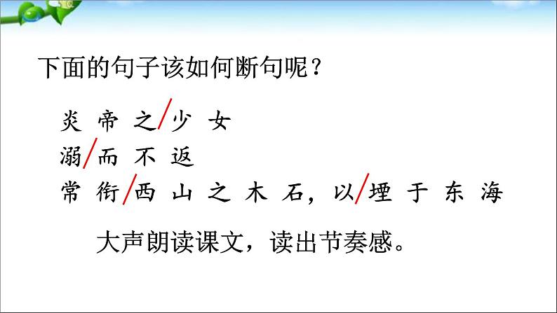 部编版语文四年级上册全册教案+课件+知识点+试题07