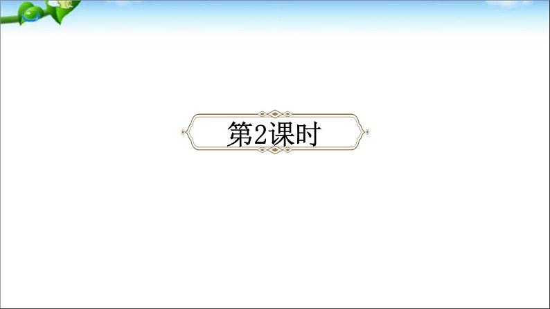 部编版语文四年级上册全册教案+课件+知识点+试题08