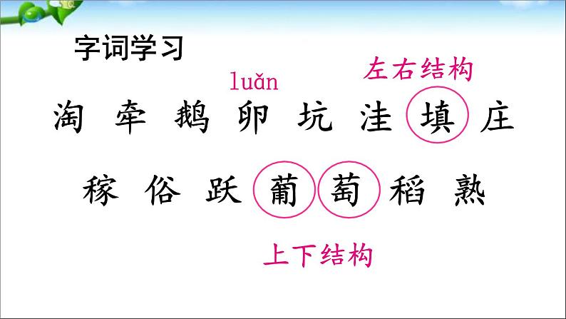 部编版语文四年级上册全册教案+课件+知识点+试题05