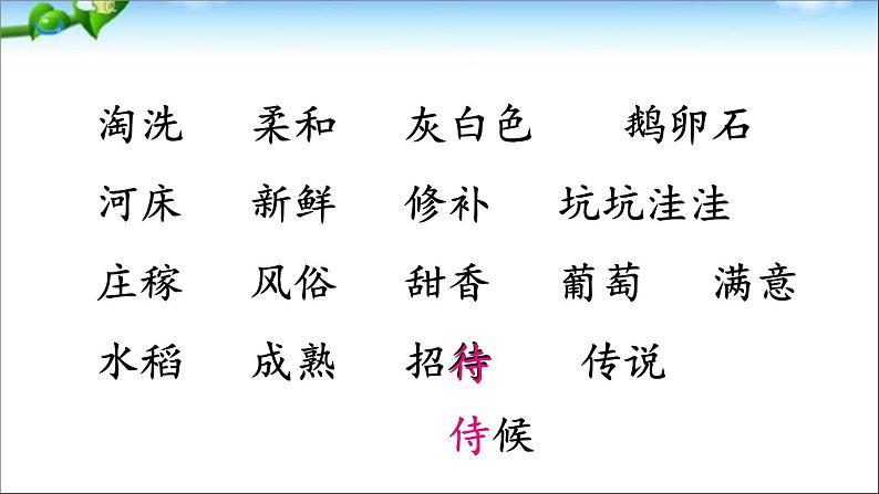 部编版语文四年级上册全册教案+课件+知识点+试题06