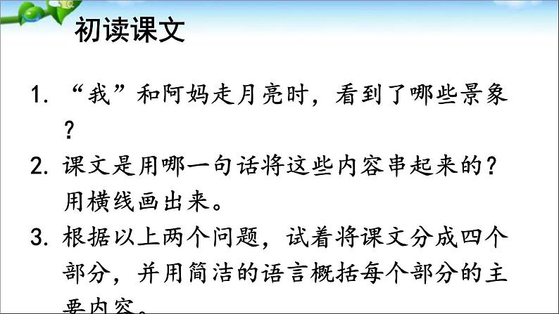 部编版语文四年级上册全册教案+课件+知识点+试题07