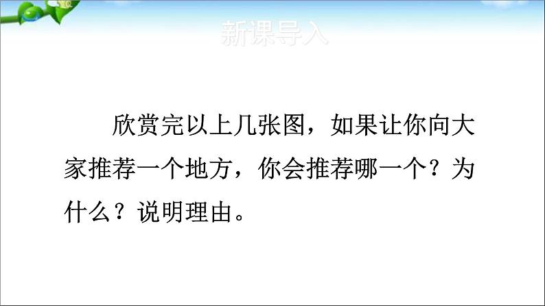 部编版语文四年级上册全册教案+课件+知识点+试题04