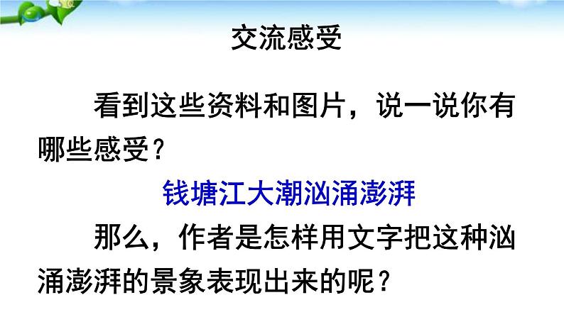 部编版语文四年级上册全册教案+课件+知识点+试题05