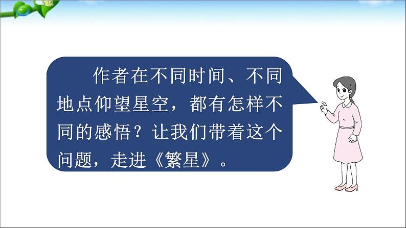 部编版语文四年级上册全册教案+课件+知识点+试题05