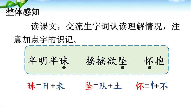 部编版语文四年级上册全册教案+课件+知识点+试题06