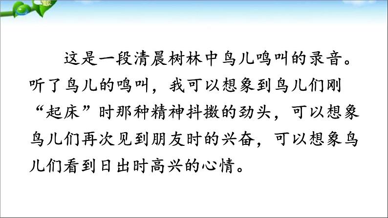 部编版语文四年级上册全册教案+课件+知识点+试题04