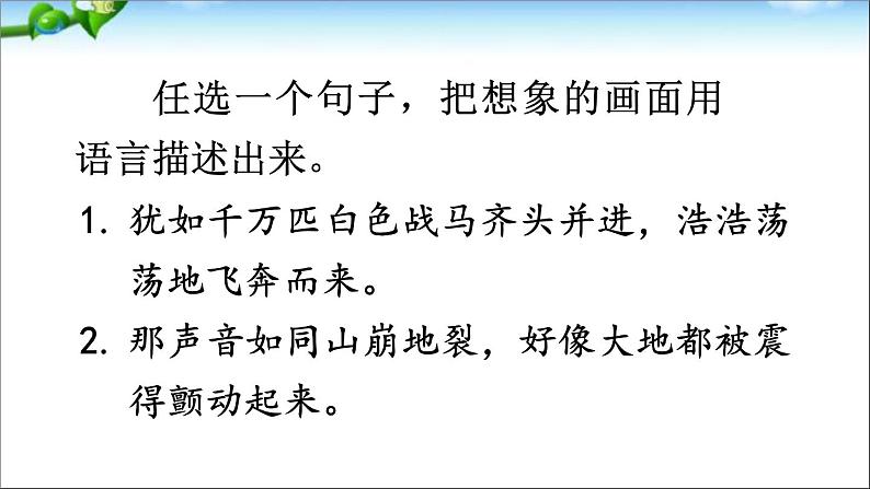 部编版语文四年级上册全册教案+课件+知识点+试题06