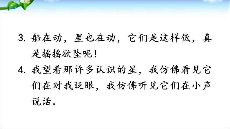 部编版语文四年级上册全册教案+课件+知识点+试题07