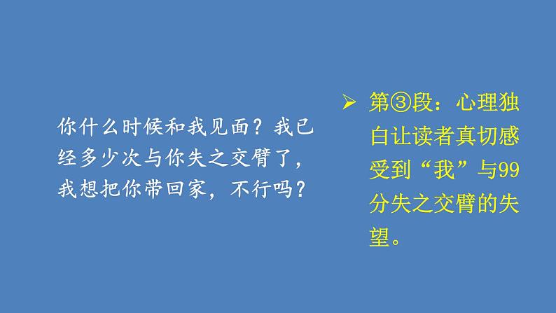 第4单元 心愿 人教部编版六年级语文下册同步作文教学课件PPT08