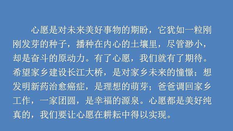 第4单元 心愿 人教部编版六年级语文下册同步作文教学课件PPT02