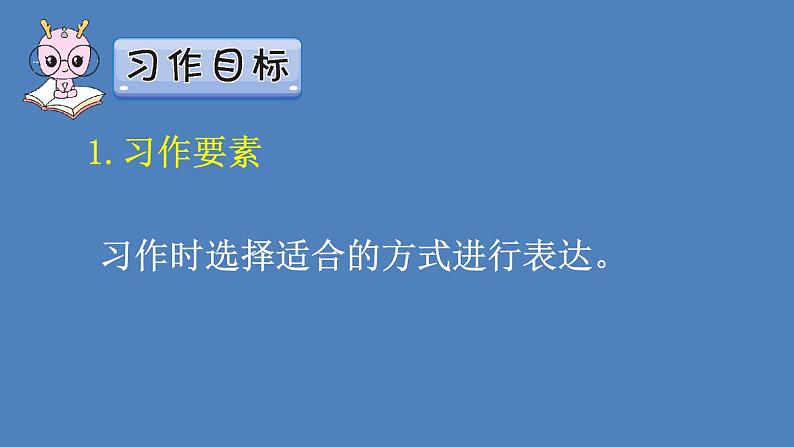 第4单元 心愿 人教部编版六年级语文下册同步作文教学课件PPT07