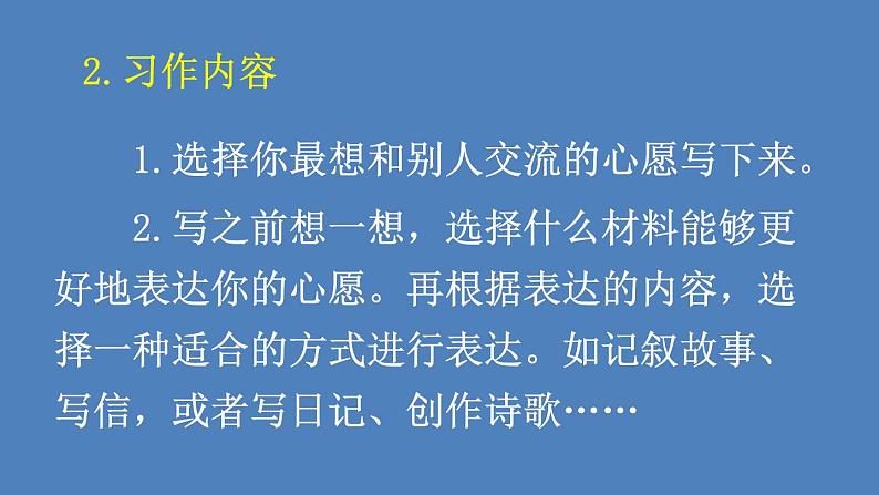 第4单元 心愿 人教部编版六年级语文下册同步作文教学课件PPT08