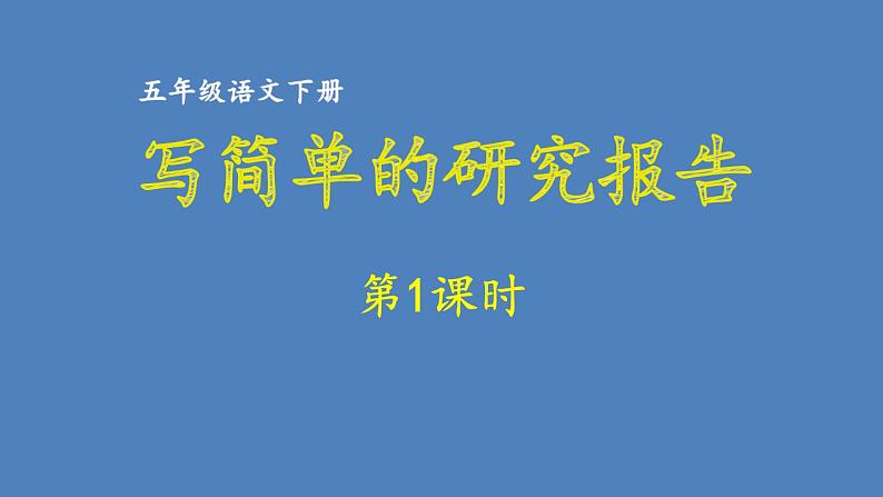 第1课时第1页
