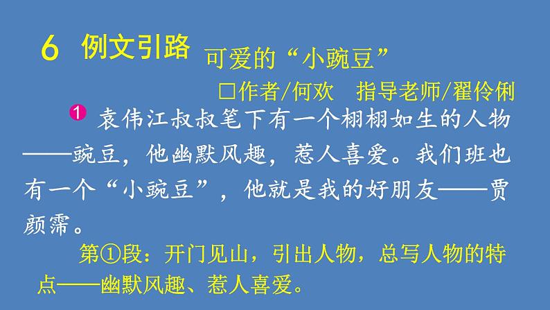 第5单元 形形色色的人 人教部编版五年级语文下册同步作文教学课件PPT02