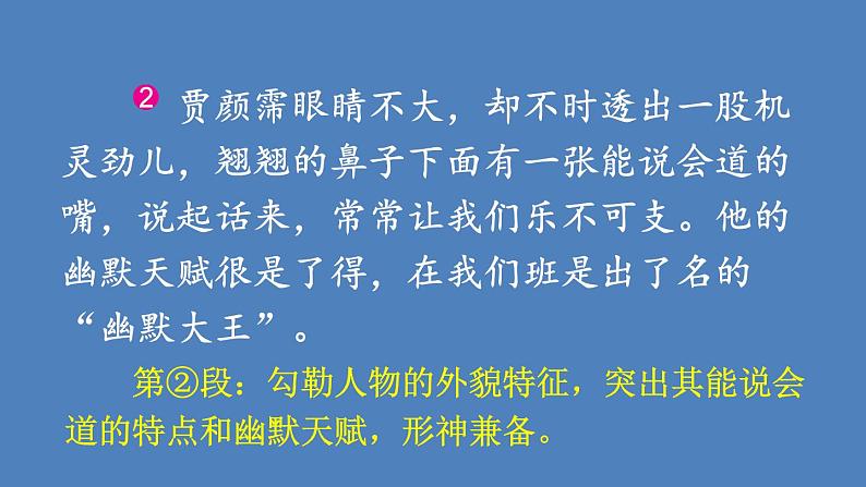 第5单元 形形色色的人 人教部编版五年级语文下册同步作文教学课件PPT03