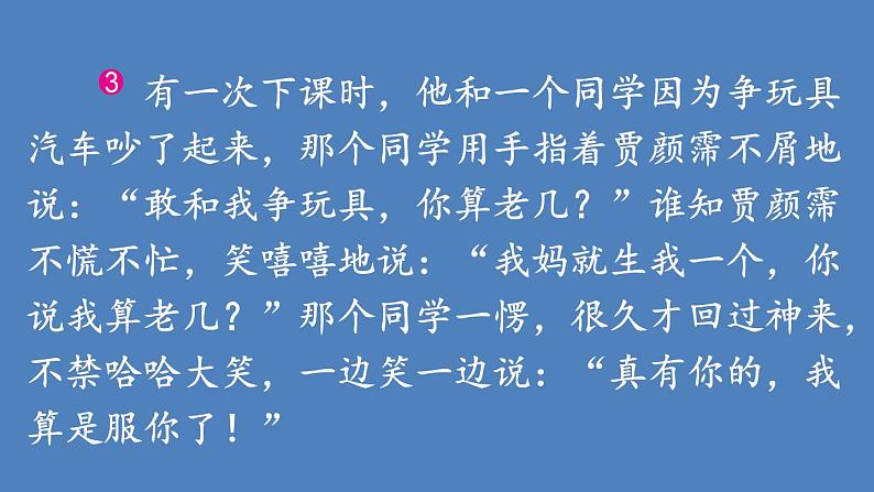 第5单元 形形色色的人 人教部编版五年级语文下册同步作文教学课件PPT04