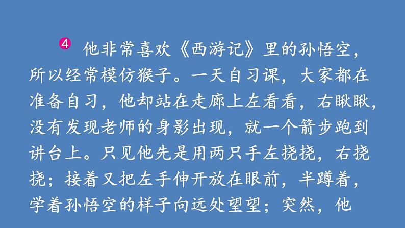 第5单元 形形色色的人 人教部编版五年级语文下册同步作文教学课件PPT06