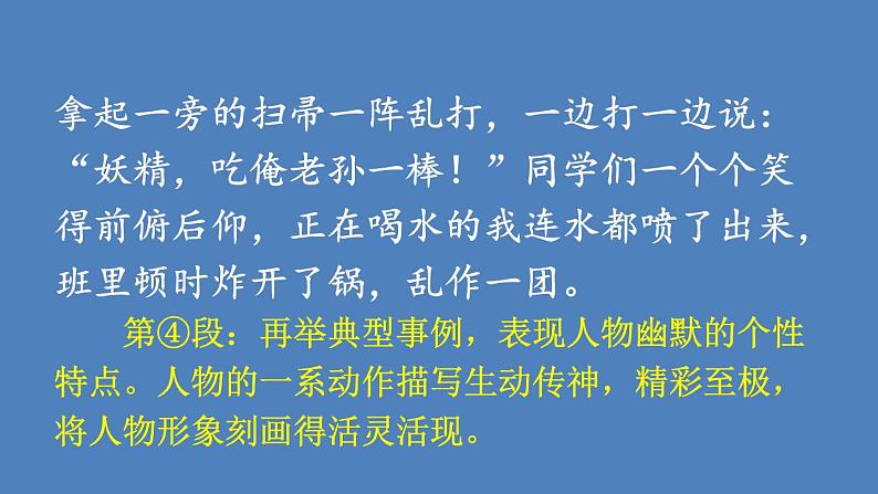 第5单元 形形色色的人 人教部编版五年级语文下册同步作文教学课件PPT07