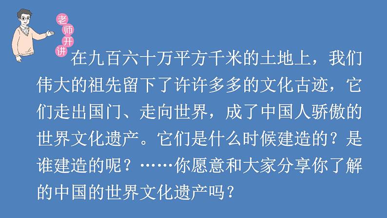 第7单元 中国的世界文化遗产 人教部编版五年级语文下册同步作文教学课件PPT04
