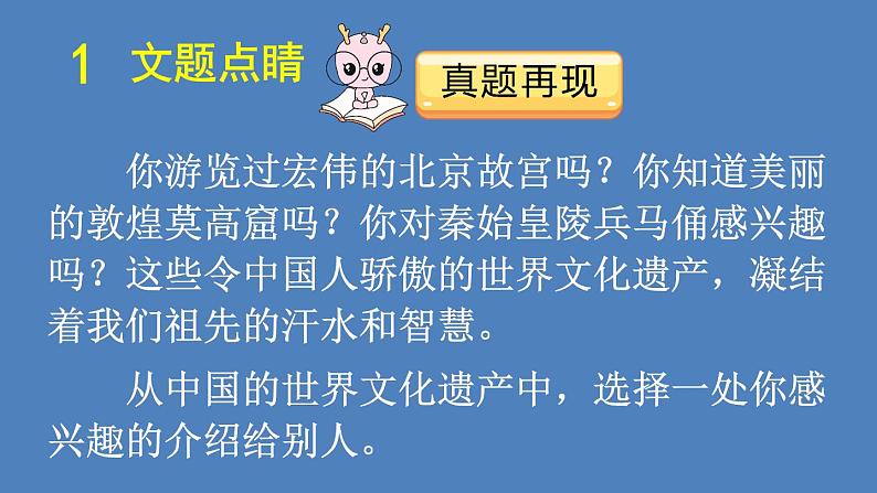 第7单元 中国的世界文化遗产 人教部编版五年级语文下册同步作文教学课件PPT05