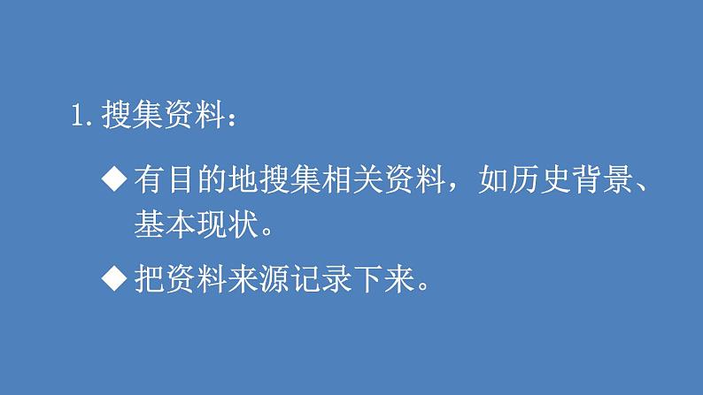 第7单元 中国的世界文化遗产 人教部编版五年级语文下册同步作文教学课件PPT06