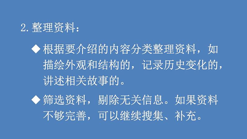 第7单元 中国的世界文化遗产 人教部编版五年级语文下册同步作文教学课件PPT07