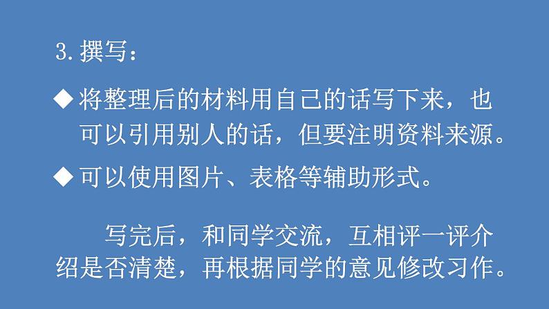 第7单元 中国的世界文化遗产 人教部编版五年级语文下册同步作文教学课件PPT08