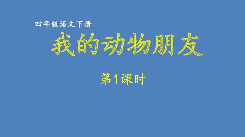 第1课时第1页