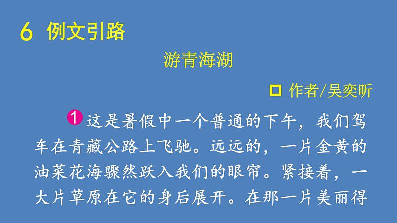 第5单元 游________ 人教部编版四年级语文下册同步作文教学课件PPT02