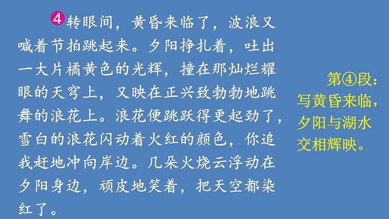 第5单元 游________ 人教部编版四年级语文下册同步作文教学课件PPT06