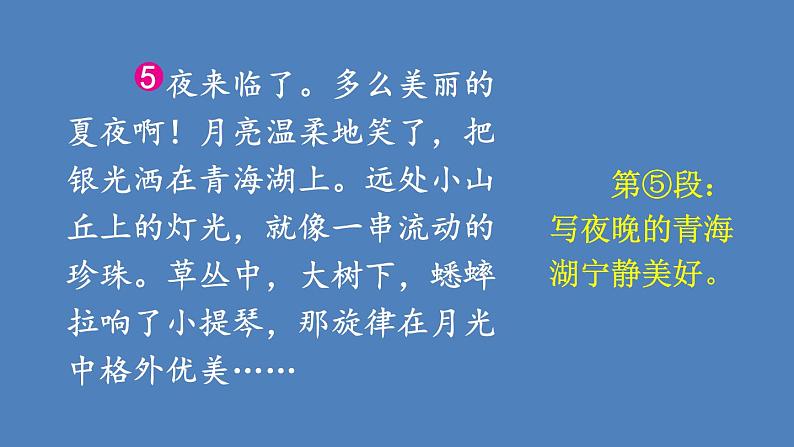 第5单元 游________ 人教部编版四年级语文下册同步作文教学课件PPT07