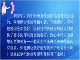 第三单元  ______让生活更美好 人教统编版六年级语文上册单元同步作文教学课件PPT