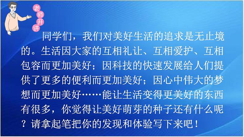 第三单元  ______让生活更美好 人教统编版六年级语文上册单元同步作文教学课件PPT03