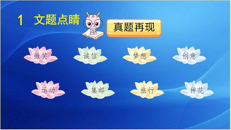 第三单元  ______让生活更美好 人教统编版六年级语文上册单元同步作文教学课件PPT04