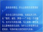 第三单元  ______让生活更美好 人教统编版六年级语文上册单元同步作文教学课件PPT