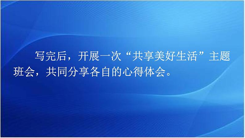 第三单元  ______让生活更美好 人教统编版六年级语文上册单元同步作文教学课件PPT06